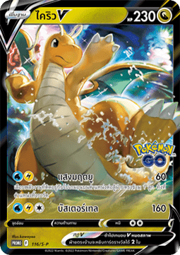 Dragonite V (S-P/TH 116) Sword & Shield Thai Promos