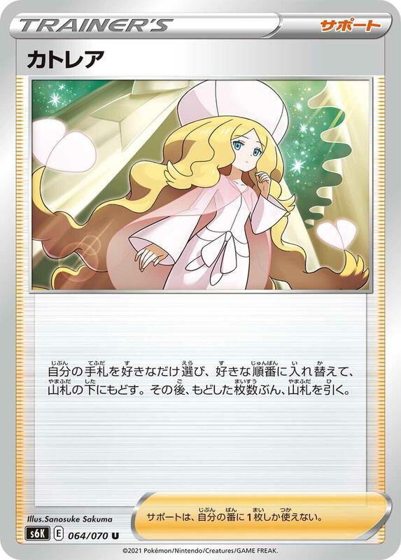 Caitlin (Japanese) Pokemon card from S6K: Jet-Black Spirit