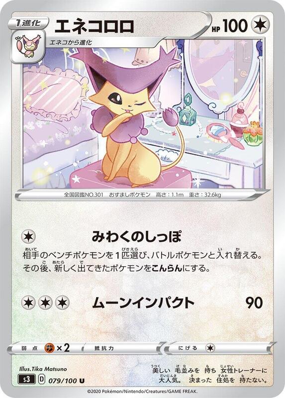 Delcatty (Japanese) Pokemon card from S3: Infinity Zone