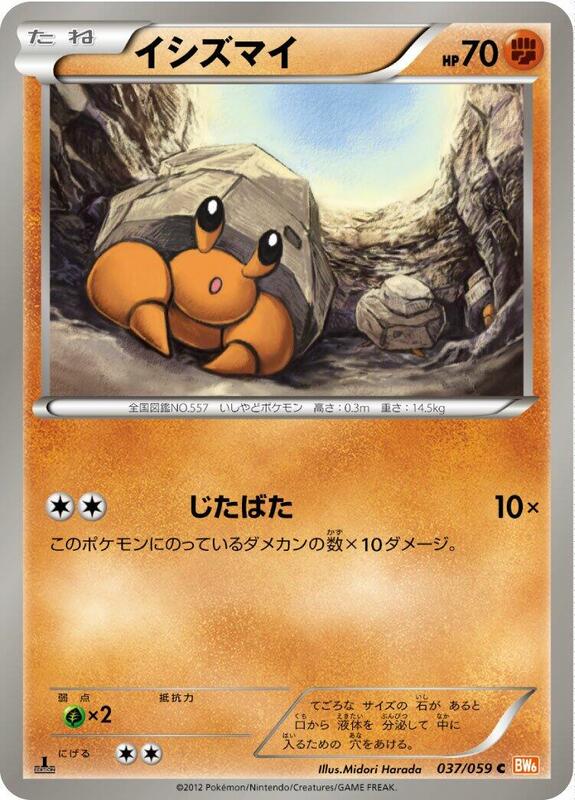 Dwebble (Japanese) Pokemon card from BW6: Cold Flare