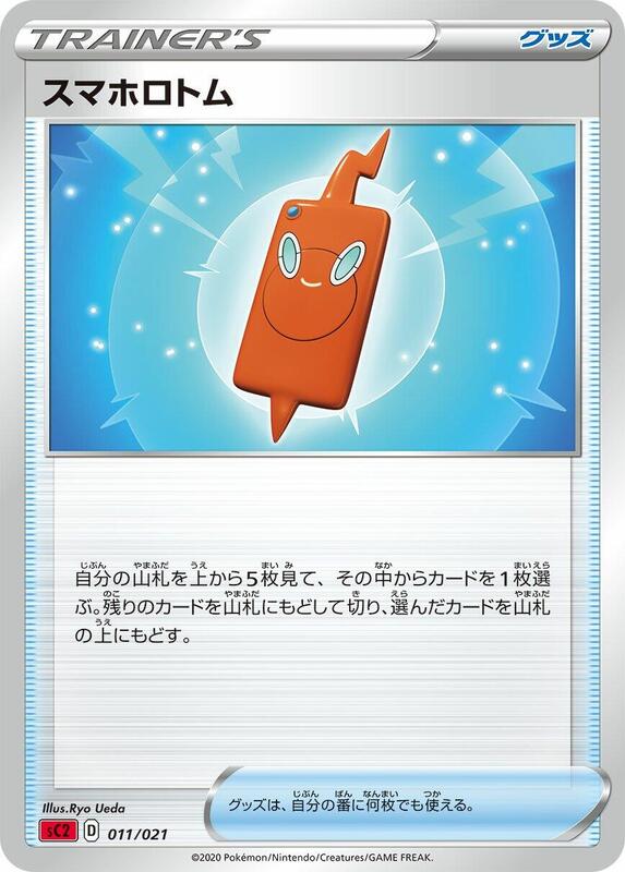 Rotom Phone (Japanese) Pokemon card from sC2: Charizard Starter Set VMAX 2