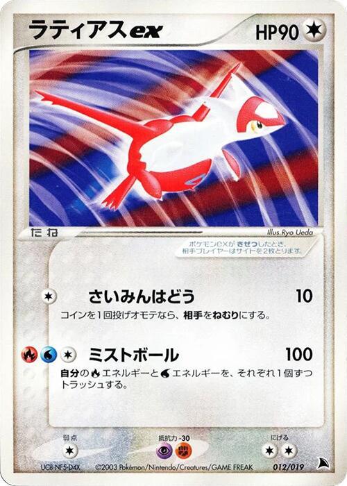 Latias ex (Japanese)