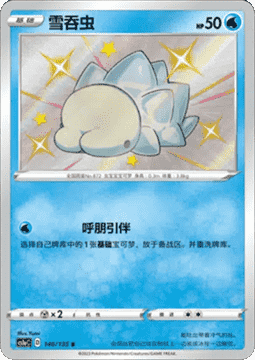 Snom Pokemon card from Dynamax Clash Thunder