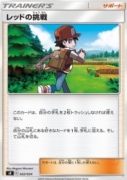 Red's Challenge Pokemon card from Premium Trainer Box Sword Shield