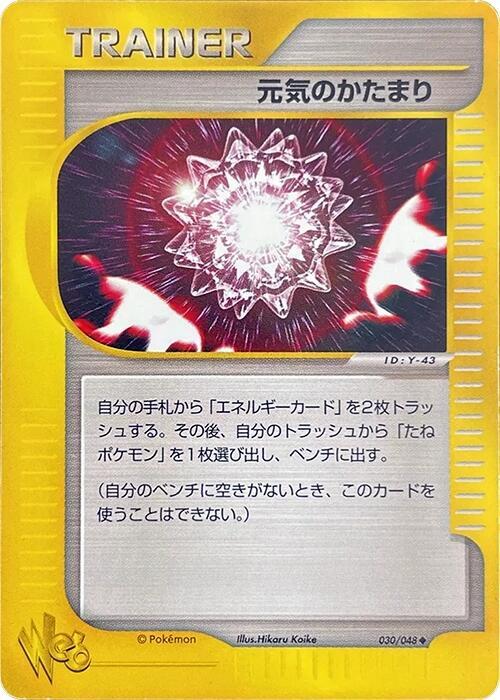 Max Revive (Japanese)