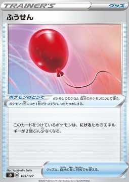 Air Balloon Pokemon card from V Starter Decks