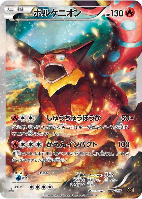 Volcanion (Japanese) Pokemon card from CP5: Mythical & Legendary Dream Shine Collection