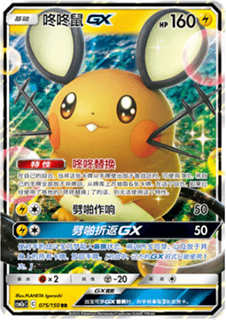 Dedenne GX Pokemon card from Shining Synergy Shower
