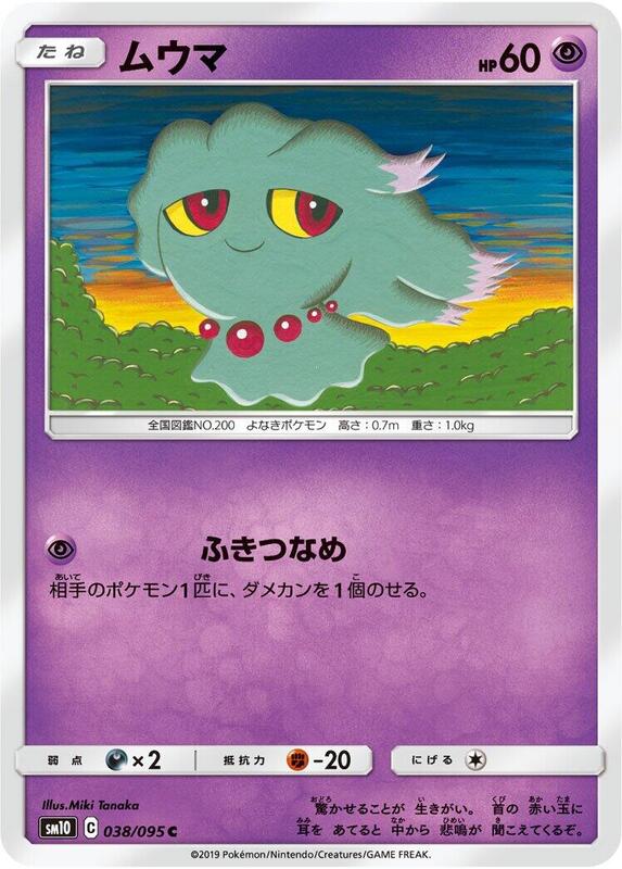 Misdreavus (Japanese) Pokemon card from SM10: Double Blaze