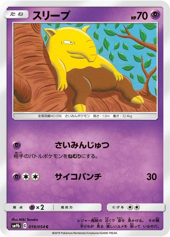 Drowzee (Japanese) Pokemon card from SM9b: Full Metal Wall