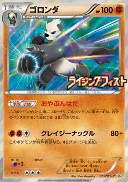 Pangoro (XY-P 059) XY Promos Pokemon card from XY Promos