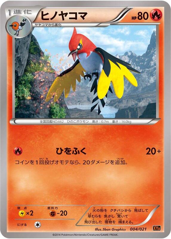 Fletchinder (Japanese) Pokemon card from XYA: M Charizard-EX Mega Battle Deck