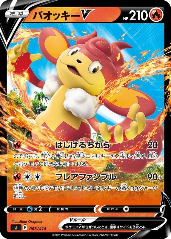 Simisear V (Japanese) Pokemon card from SI: Start Deck 100