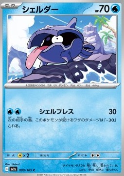 Shellder Pokemon card from Pokemon Card 151