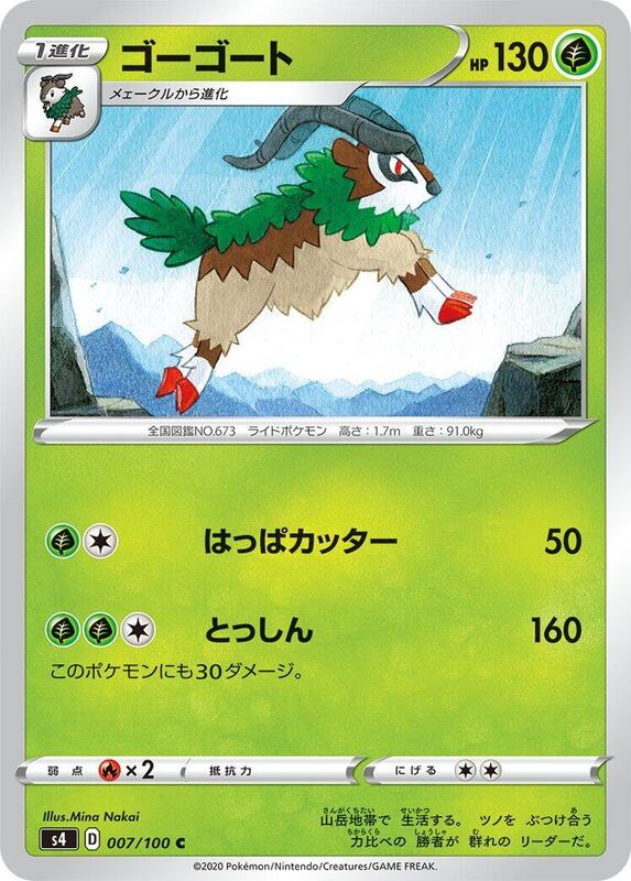 Gogoat (Japanese) Pokemon card from S4: Amazing Volt Tackle