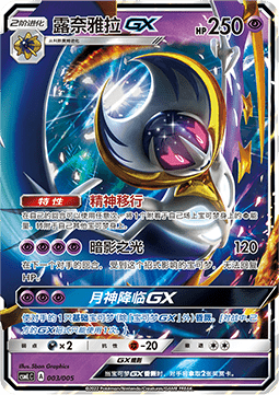 Lunala GX