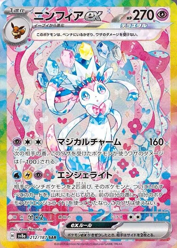 Sylveon ex (Japanese)