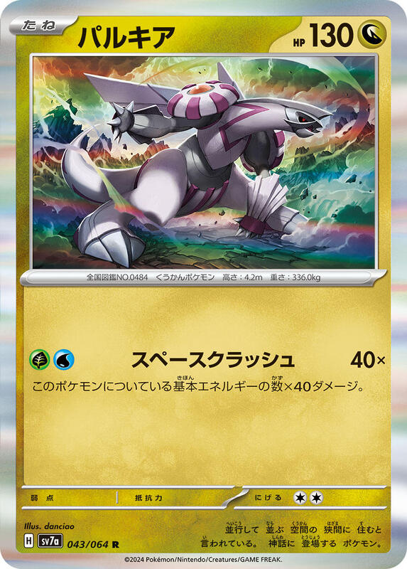 Palkia (Japanese) Pokemon card from SV7a: Paradise Dragona
