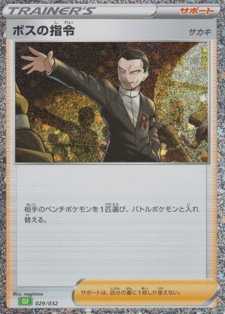 Boss's Orders (CLF) (Japanese) Pokemon card from Pokemon TCG Classic: Venusaur