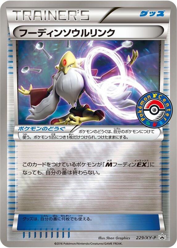 Alakazam Spirit Link - 229/XY-P (Japanese) Pokemon card from XY-P: XY Promos