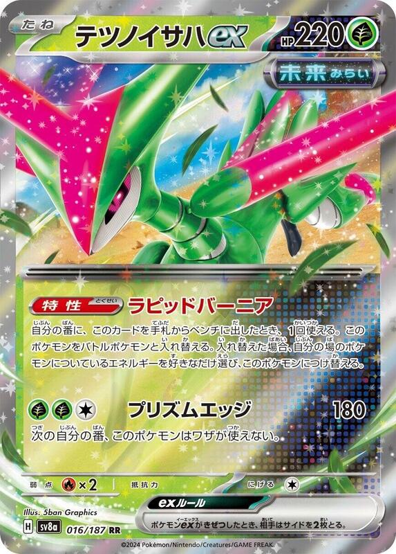 Iron Leaves ex (Japanese) Pokemon card from SV8a: Terastal Fest ex