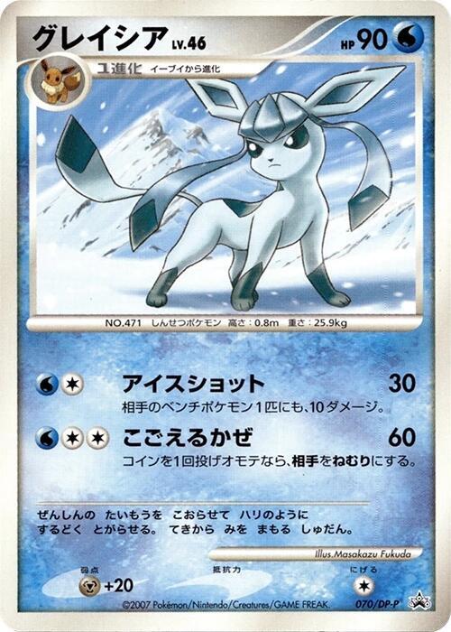 Glaceon - 070/DP-P (Japanese) Pokemon card from DP-P Promotional cards