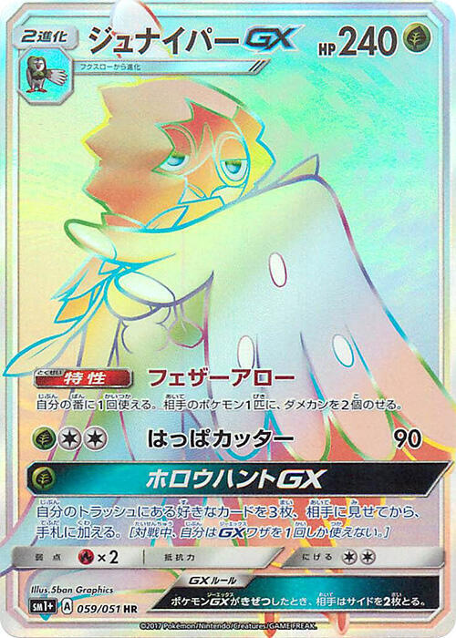 Decidueye GX (Japanese) Pokemon card from sm1+: Enhanced Expansion Pack Sun & Moon