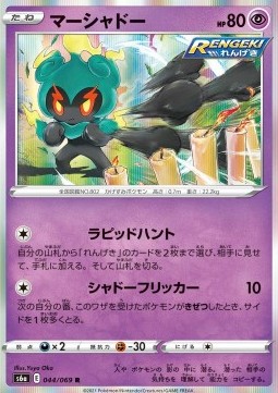 Marshadow Pokemon card from Eevee Heroes
