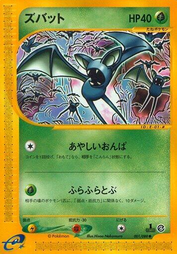 Zubat (Japanese) Pokemon card from Split Earth