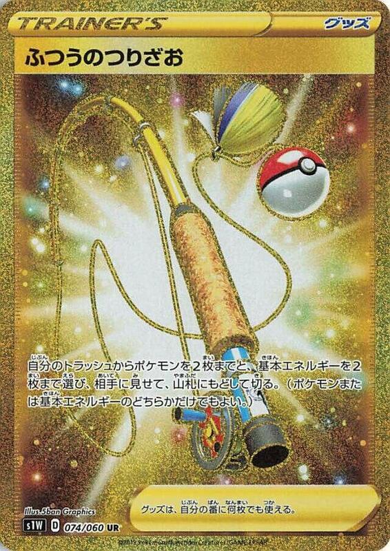 Ordinary Rod (Japanese) Pokemon card from S1W: Sword