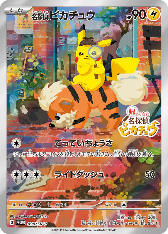 Detective Pikachu - 098/SV-P (Japanese) Pokemon card from SV-P Promotional Cards