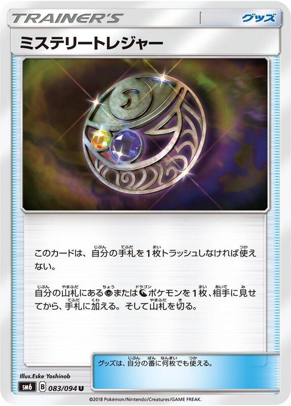 Mysterious Treasure (Japanese) Pokemon card from SM6: Forbidden Light