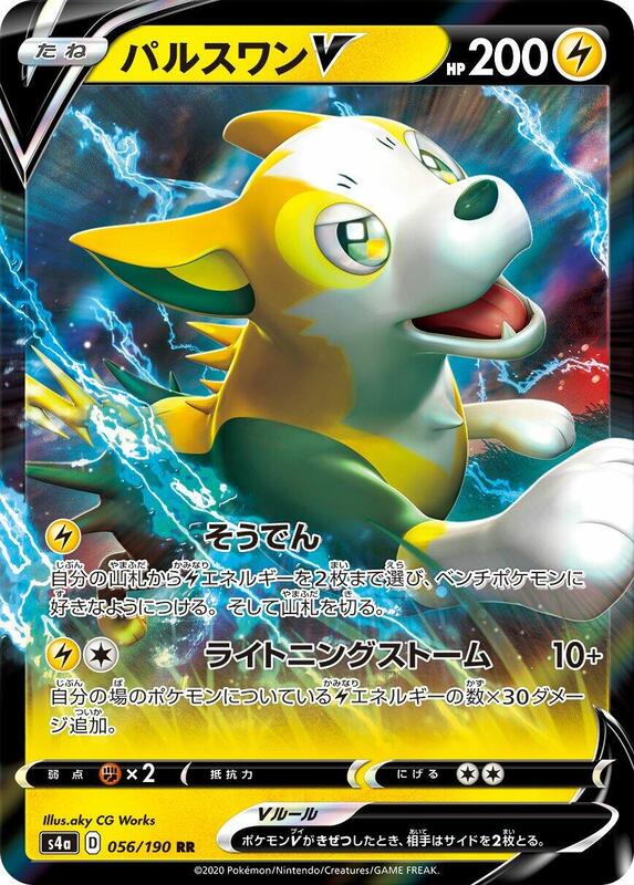 Boltund V (Japanese) Pokemon card from S4a: Shiny Star V