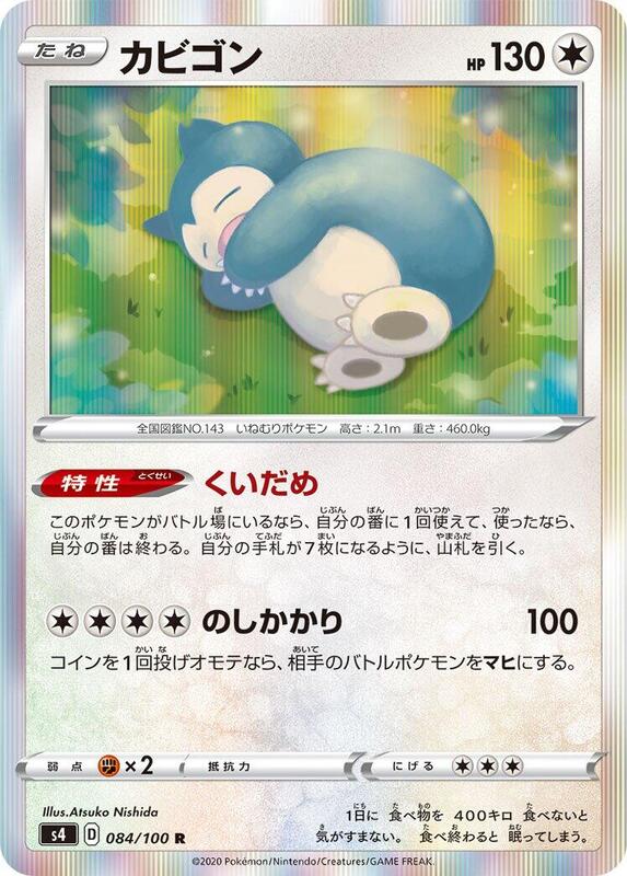 Snorlax (Japanese)