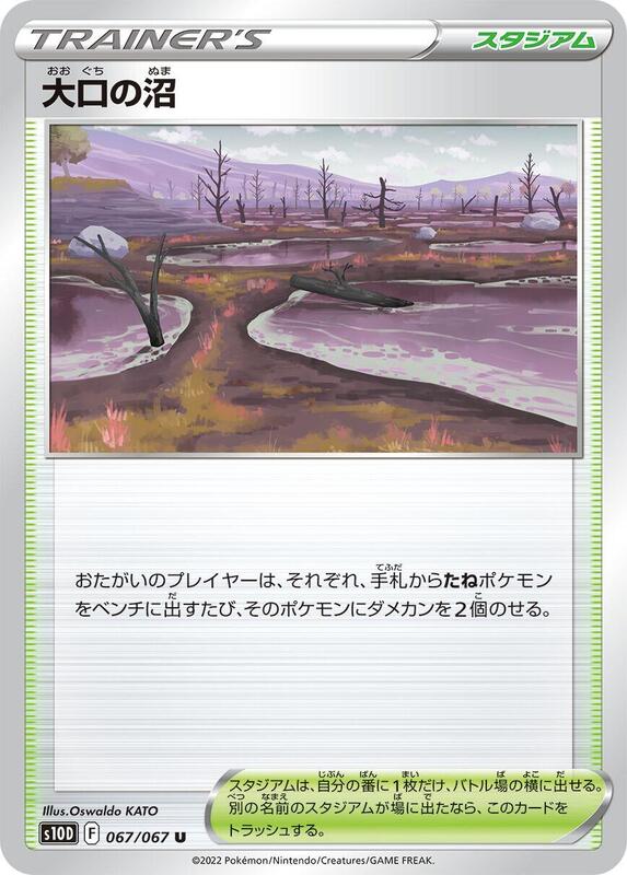 Gapejaw Bog (Japanese) Pokemon card from S10D: Time Gazer