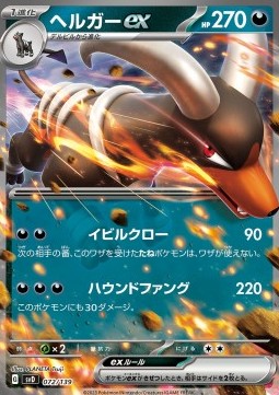 Houndoom ex Pokemon card from ex Start Decks