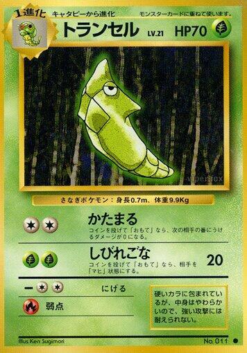 Metapod (Japanese) Pokemon card from Expansion Pack
