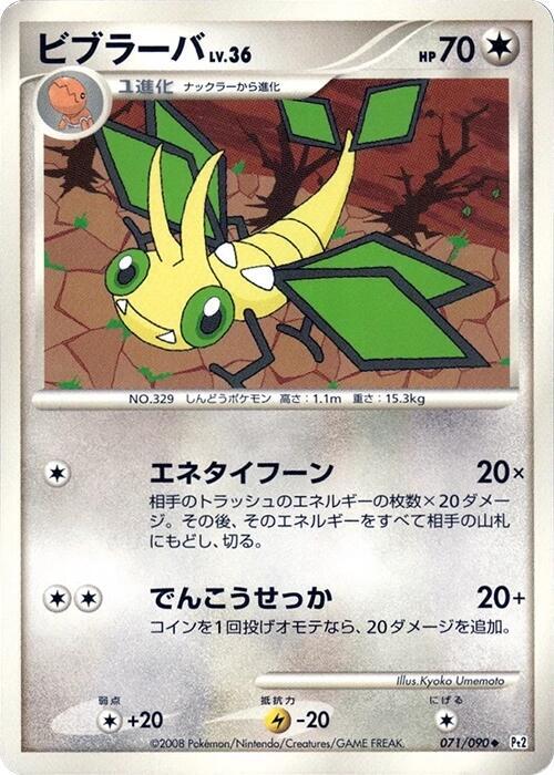 Vibrava (Japanese) Pokemon card from Pt2: Bonds to the End of Time