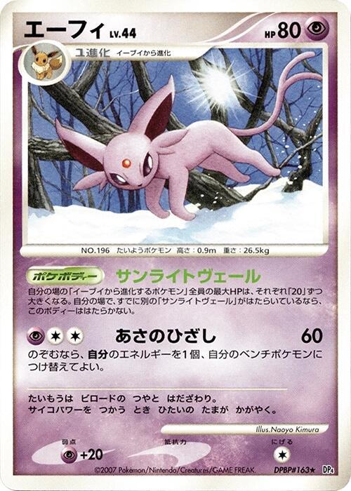 Espeon (Japanese)