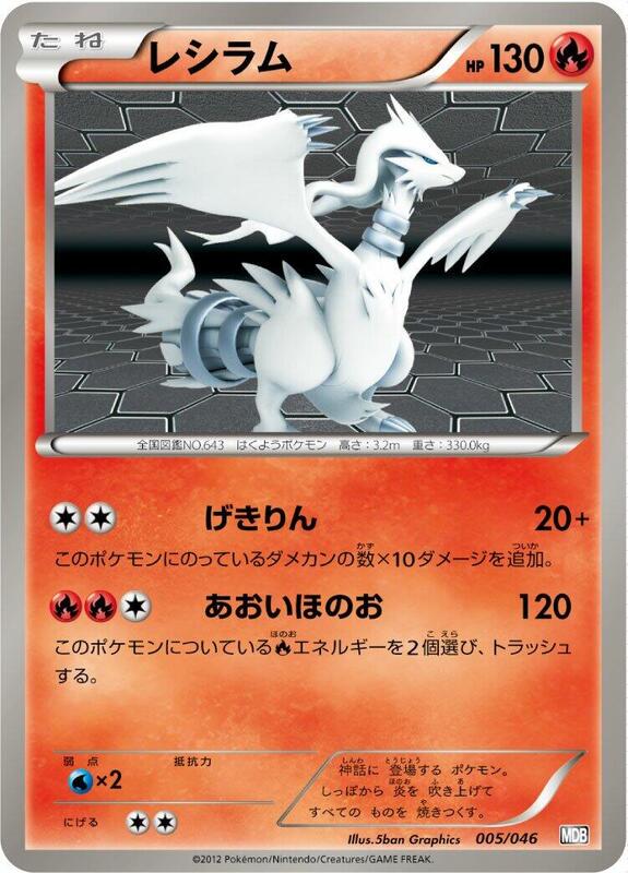 Reshiram (Japanese) Pokemon card from Master Deck Build Box EX