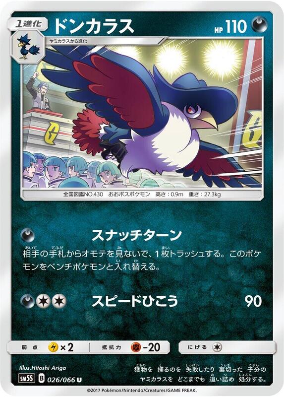 Honchkrow (Japanese) Pokemon card from SM5S: Ultra Sun