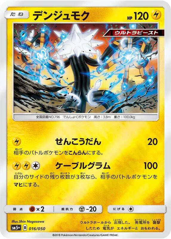 Xurkitree (Japanese) Pokemon card from SM5+: Ultra Force