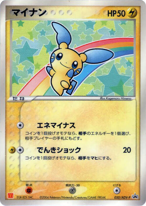 Minun - 050/ADV-P (Japanese) Pokemon card from ADV-P Promotional cards