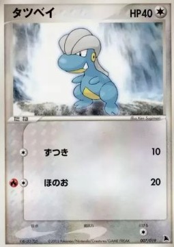 Bagon Pokemon card from Salamence Constructed Starter Deck
