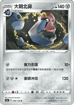 Probopass Pokemon card from Dynamax Clash Flame