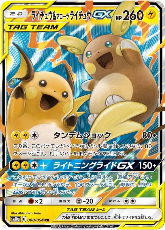 Raichu & Alolan Raichu GX (Japanese) Pokemon card from SM10a: GG End