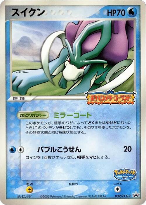 Suicune - 039/PCG-P (Japanese) Pokemon card from PCG-P Promotional cards
