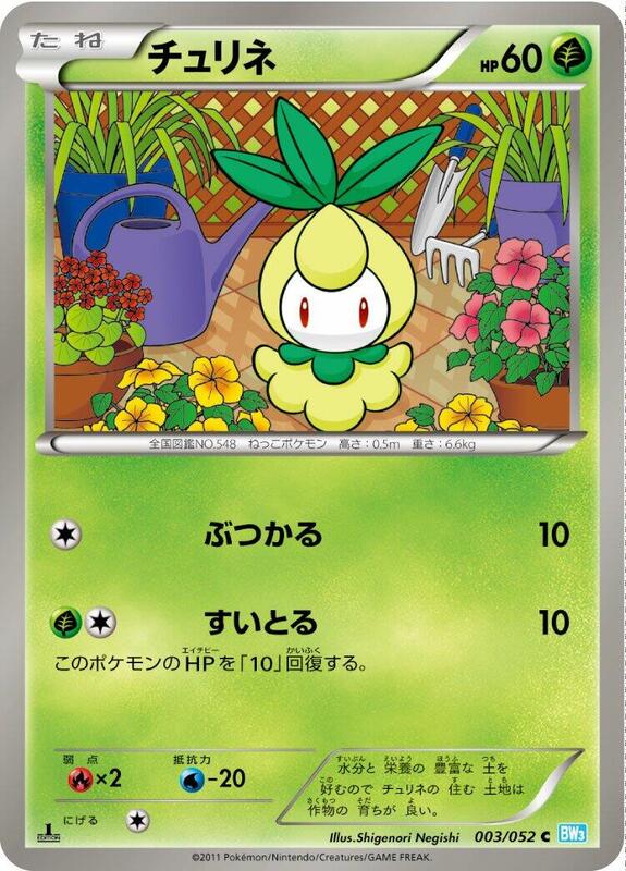 Petilil (Japanese) Pokemon card from BW3: Hail Blizzard