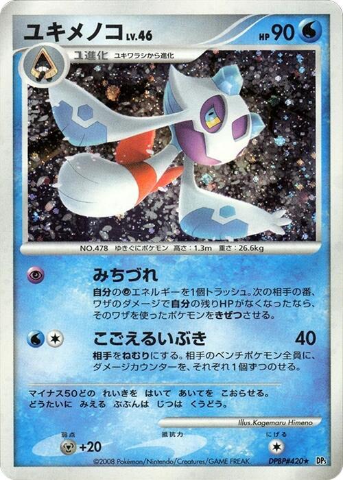 Froslass (Japanese) Pokemon card from DP5: Temple of Anger