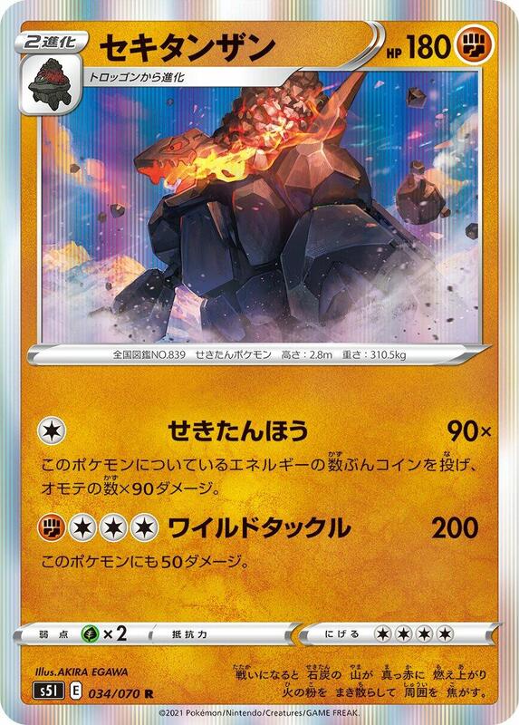 Coalossal (Japanese) Pokemon card from S5I: Single Strike Master